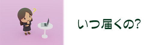 マイナンバーカードが届かない！いつ届くの？