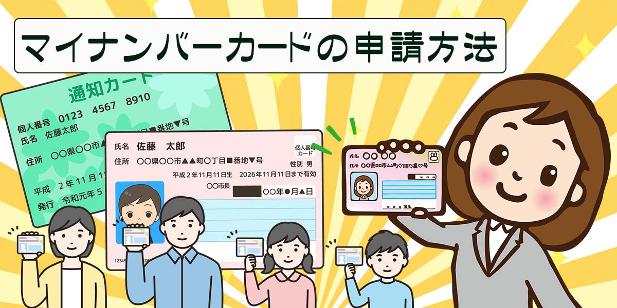 マイナンバーカードTOP画像