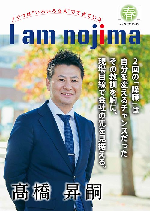 広報誌「I am nojima」3月号
