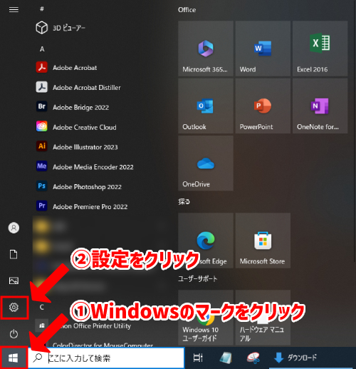画面上の左下にあるWindowsマークをクリックし、「設定」をクリックする