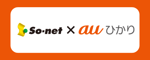 auひかり×So-net