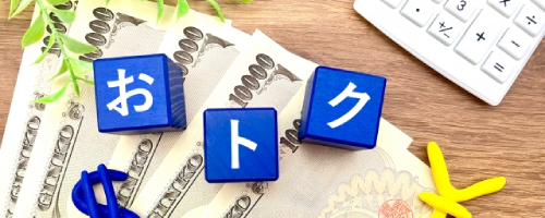 他の割引サービスと併用可能