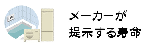 エコキュートの寿命