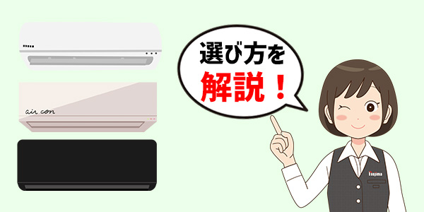 プロが選ぶ！エアコンのメーカー別おすすめランキング24選【2023】人気