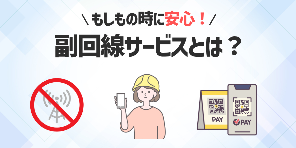 「副回線サービス」をauとソフトバンクが提供開始！詳細やメリット・デメリットを解説のトップ画像