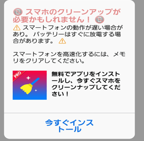 Androidのクリーナー詐欺とは？