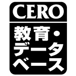 教育・データベース