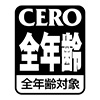 全年齢