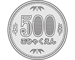 500円