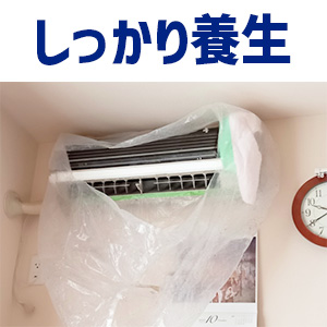 特徴2．移動できない家具や備品の養生もしっかりと