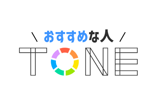 トーンモバイルがおすすめな人