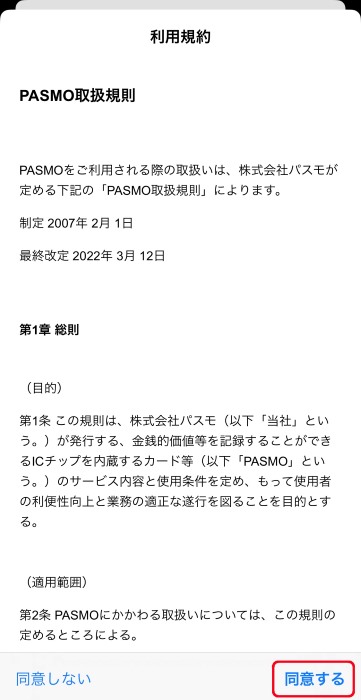 利用規約