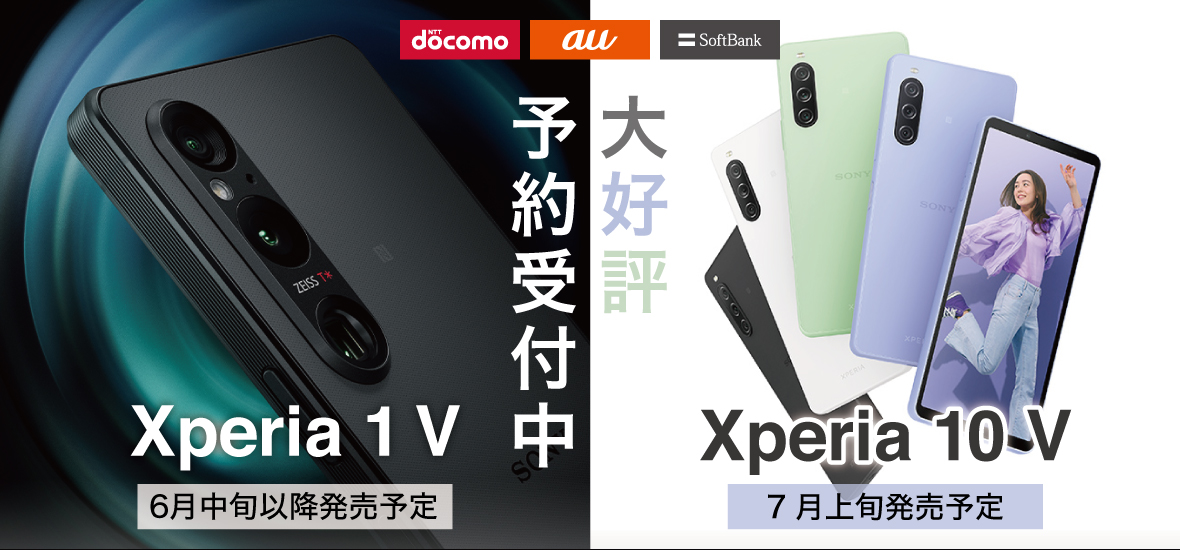 発売開始】Xperia 1 V・Xperia 10 Vが発表！性能やカメラ機能などを