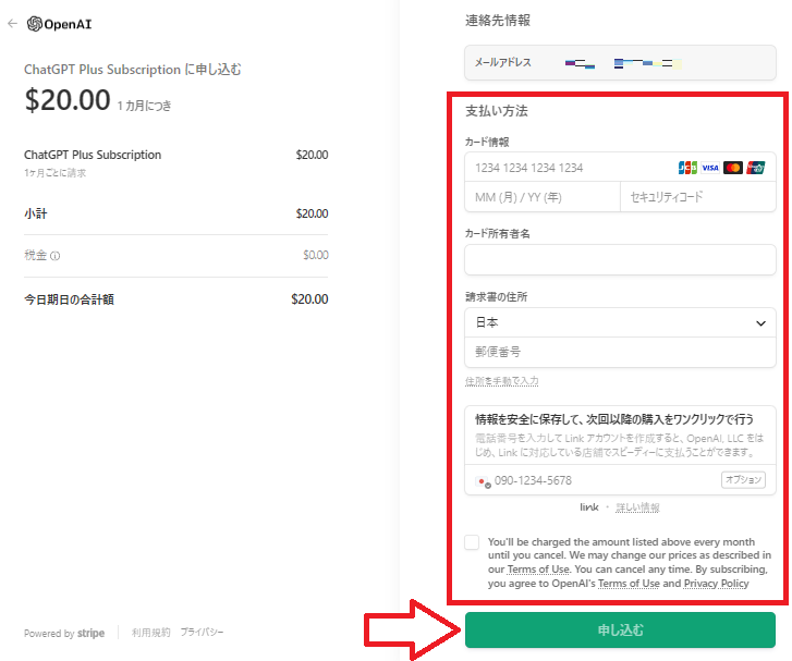 クレジットカード情報を入力し、「申し込む」をクリック