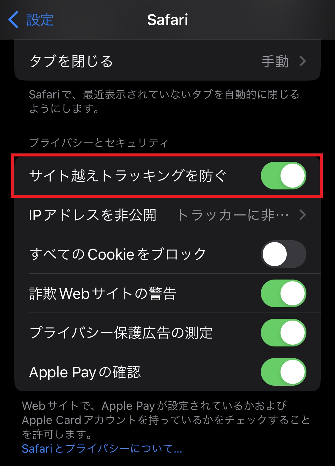 ”プライバシーとセキュリティ”の項目にある「サイト越えトラッキングを防ぐ」にチェック