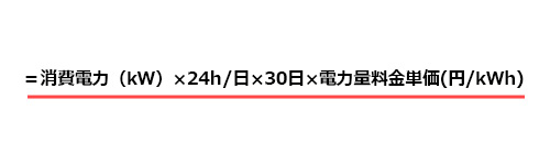 エアコンを1か月つけっぱなしにした場合の電気代の計算式