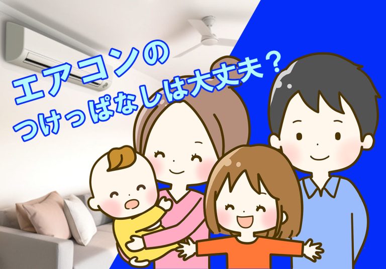 2023年】エアコン試運転は夏前の5月中に！手順と動かない時の対策 