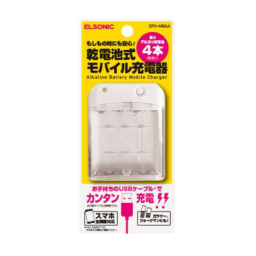 乾電池式モバイル充電器 EFH-MBAA