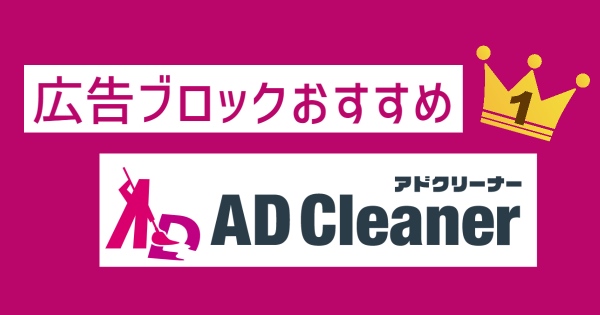 AD Cleaner