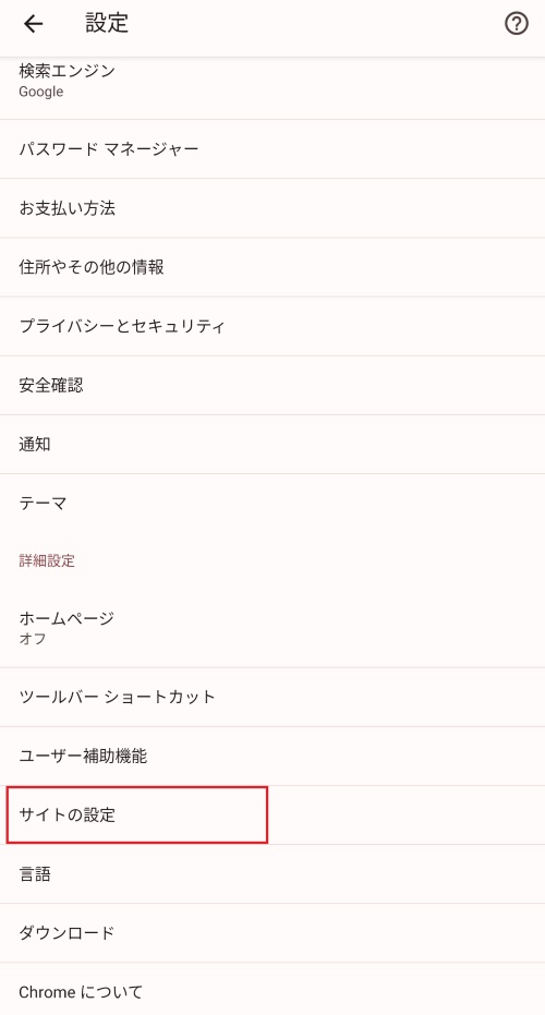 サイトの設定