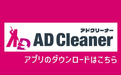 AD Cleaner