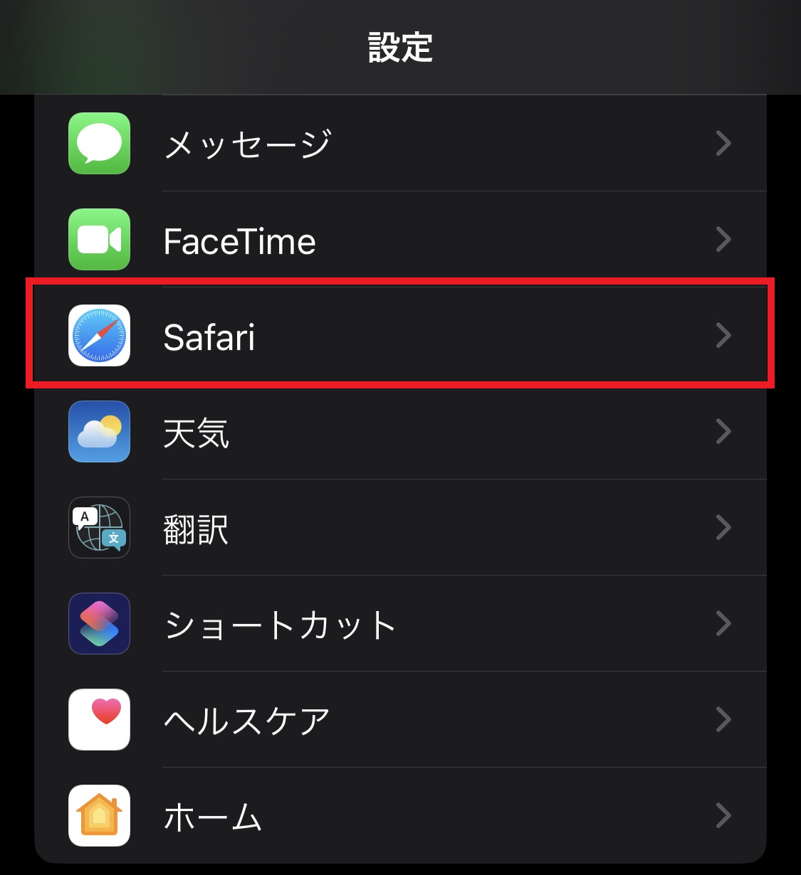 「設定」アプリを開き、アプリ一覧にある「Safari」をタップ