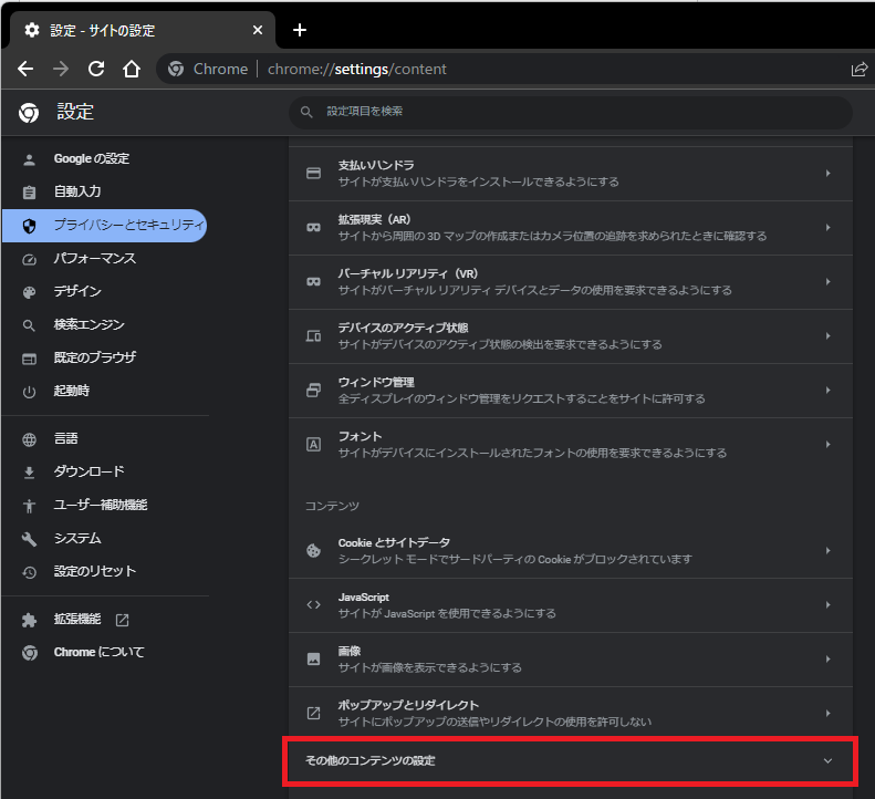 「その他のコンテンツの設定」をクリック
