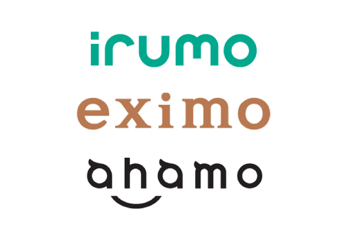 「irumo」「eximo」「ahamo」の現行プラン一覧
