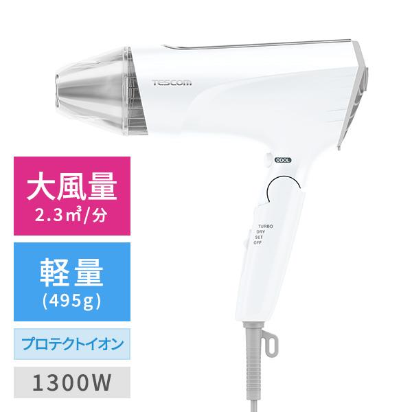 プロテクトイオンヘアードライヤー【テスコム/大風量/大風圧/1300W/495g/ホワイト】 TID2400B-W