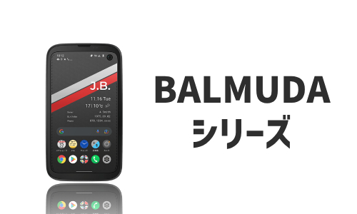 BALMUDAのQi充電器対応機種