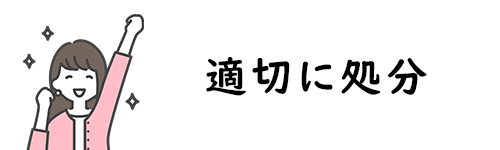 ブルーレイレコーダーを適切に処分できる