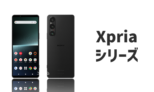 SONY（Xperia）のQi充電器対応機種