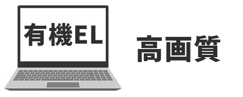 有機EL