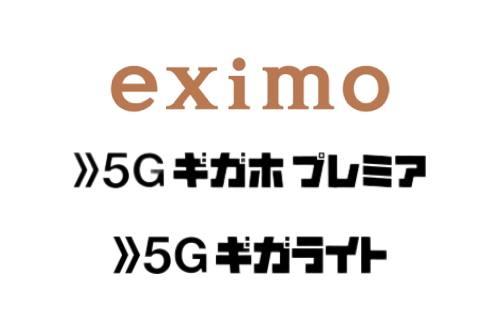 「eximo」と「5Gギガホプレミア・5Gギガライト」の料金プランを比較
