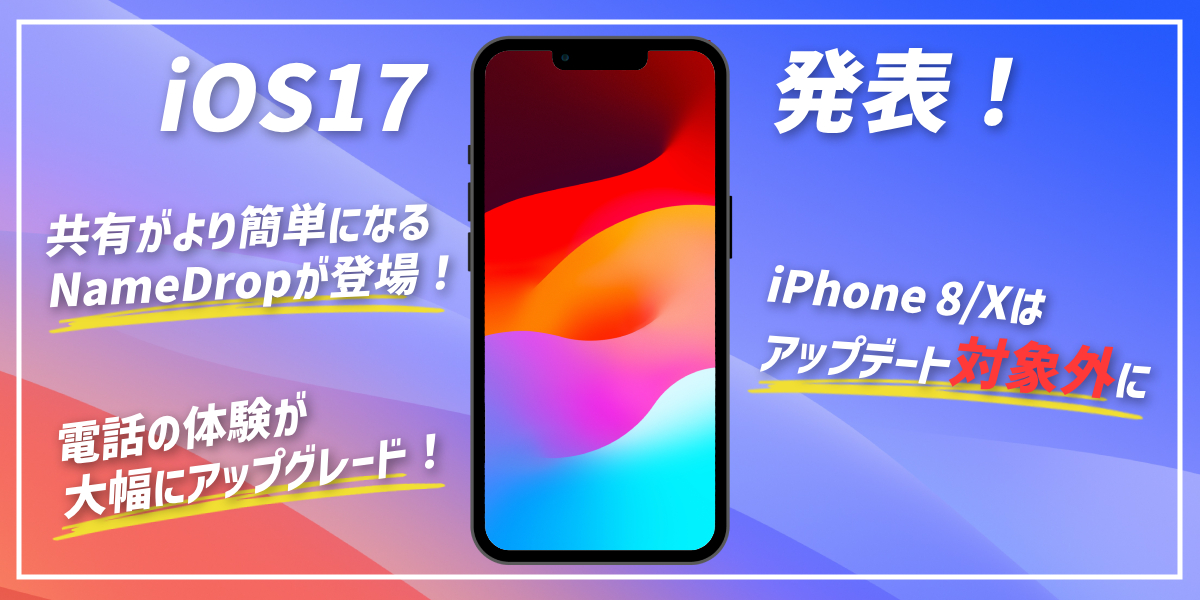  iOS 18ベータ版からiOS 17にダウングレードする方法