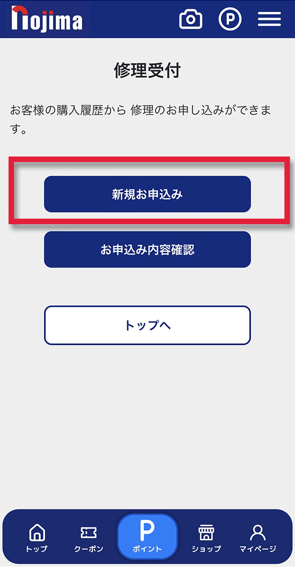 新規申し込みをタップ