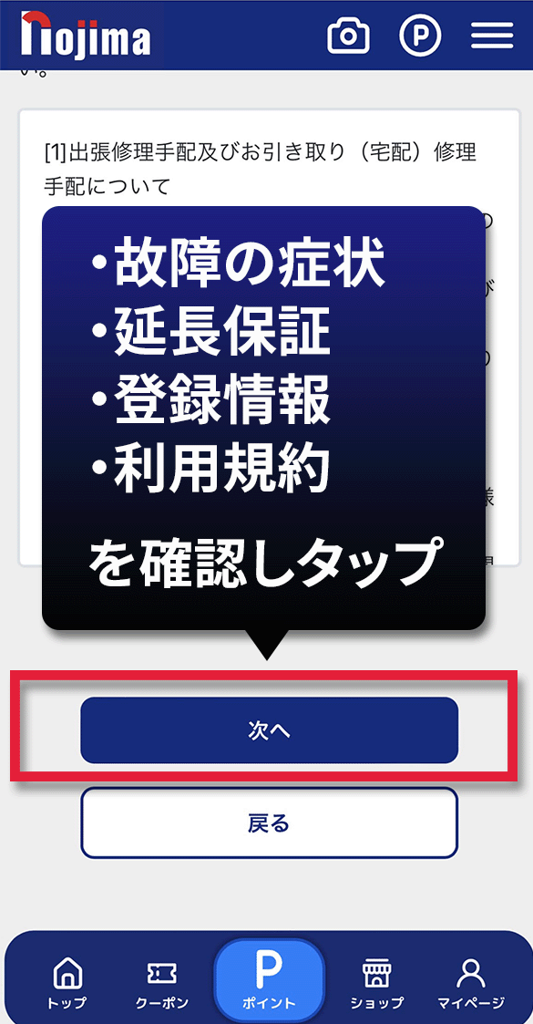 症状や延長保証等を確認して次へをタップ