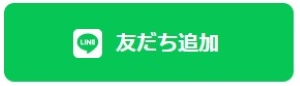 下取りチェッカーのLINE査定フォームはコチラ