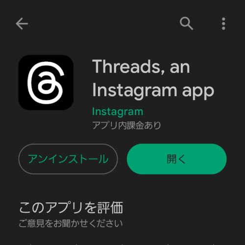 Threadsを始めるには、まずアプリをダウンロード