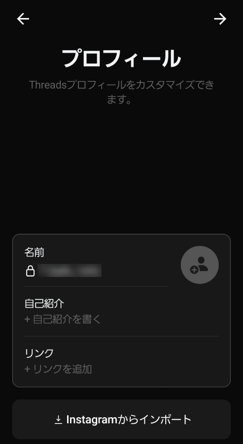 任意で「自己紹介」「リンク」を埋めたら次へ進みましょう