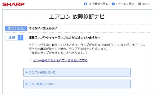 エアコン 故障診断ナビ