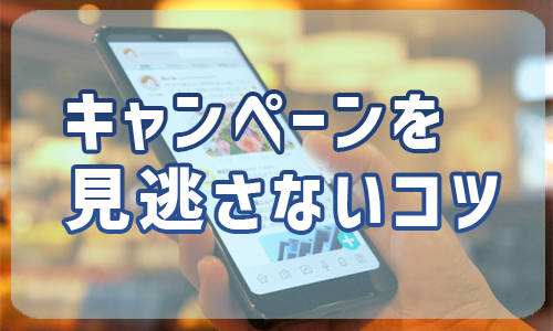 空気清浄機の下取りキャンペーンを見過ごさないコツ