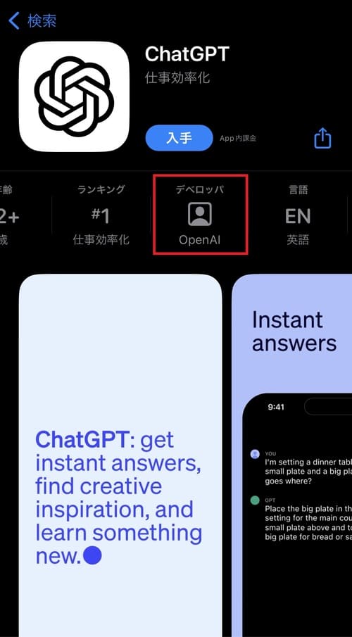 ChatGPTのiPhone01
