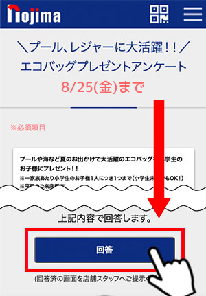 ノジマアプリトップの「エコバッグプレゼント」バナーをタップ