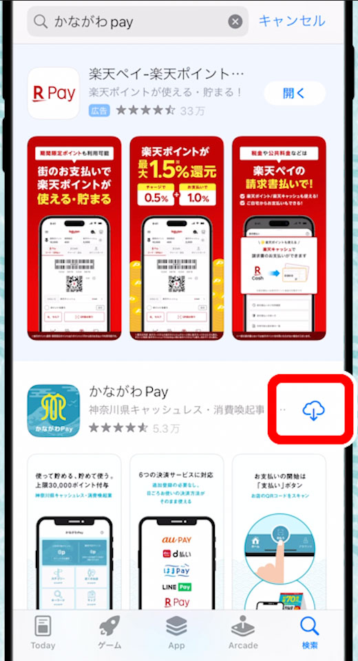 専用アプリ「かながわPay」をインストール