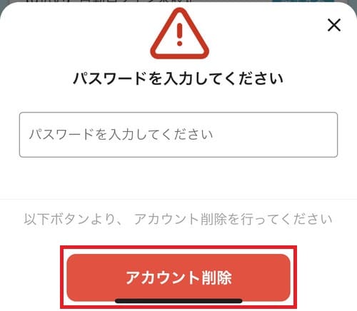 かながわPayのアカウント登録時に設定したパスワードを入力し、「アカウント削除」をタップ