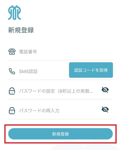 SMS認証コードは、電話番号を入力した後に「認証コードを取得」をタップするとSMSに届きます。すべての項目を入力したら「新規登録」をタップ