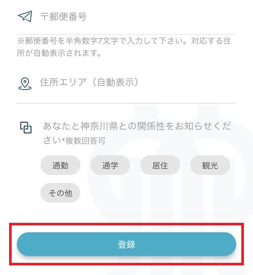 すべての項目を入力したら、画面をスクロールして一番下にある「登録」をタップ
