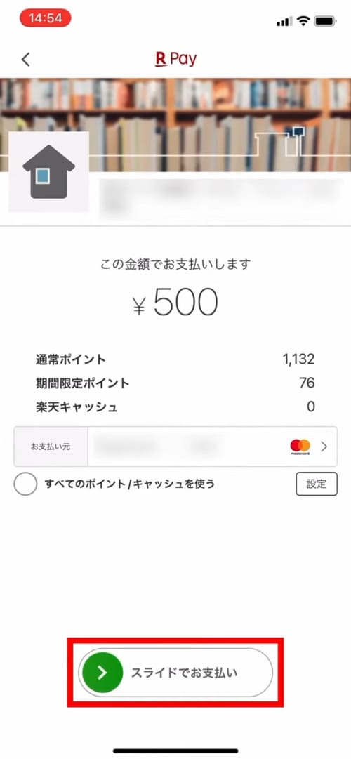 QRコード決済サービス側の支払い画面に切り替わるので、案内に従って支払いを済ませましょう