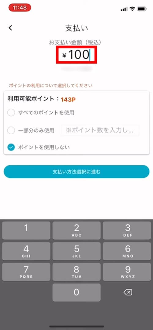 かながわPayアプリの「支払い」ボタンをタップし、店頭にあるキャンペーンのポップのQRコードを読み込んでください。支払い画面に進んだら、支払い金額を入力
